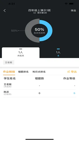 橙果校本最新版 v6.084 安卓版 3
