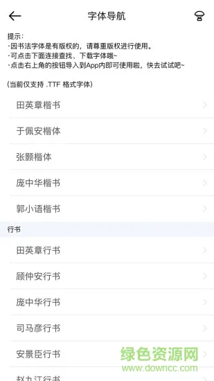 猫鱼字帖 v2.1.0 安卓版 3