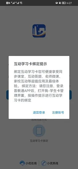 晋教通平台 v1.0.1 安卓版 1