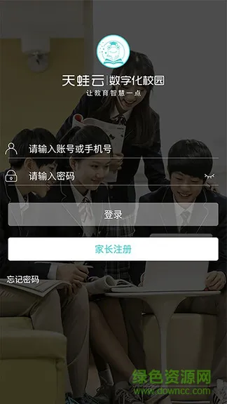 天蛙云数字化校园平台 v2.3.7 安卓版 0