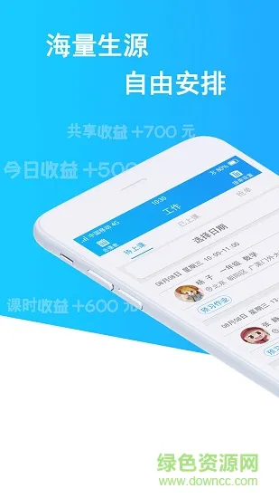 教予学教师版 v1.1.6 安卓版 3
