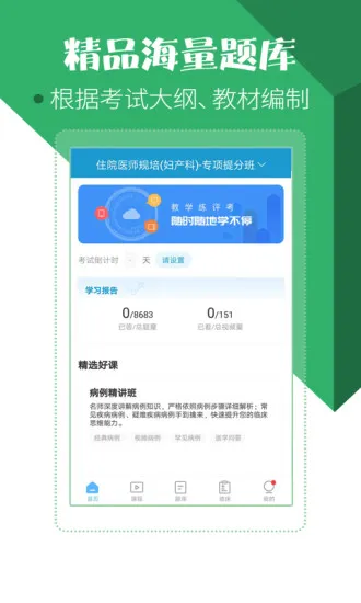 住院医师考试宝典手机版 v64.0 安卓版 1