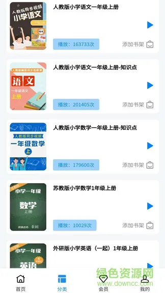 小学精品课 v2.1.8 安卓版 2