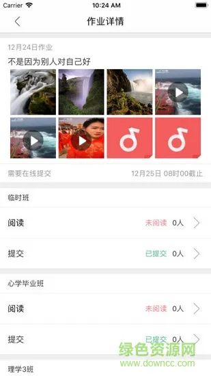 堂堂网家长端 v1.0.0 安卓版 1