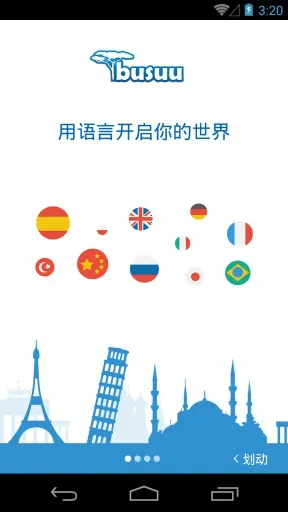 博树busuu app v21.11.0.613 安卓版 0