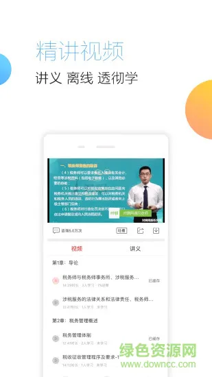 税务师随身学课堂 v2.3.0 安卓版 2