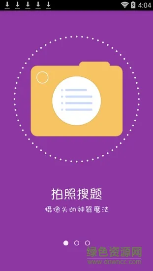 互动作业助手软件 v4.1.3 安卓版 3