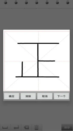 练字书法家 v1.027 安卓版 3