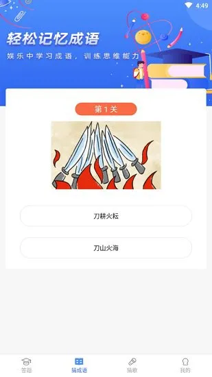 同学请回答手机版 v1.0.0 安卓版 1