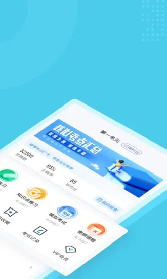 公卫助理医师聚题库app v1.1.4 安卓版 0