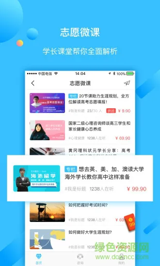 学长帮邦 v2.0.1 安卓版 1