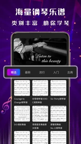 钢琴老师官方下载