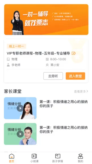 栗志1对1辅导学员端 v1.1.0 安卓版 1