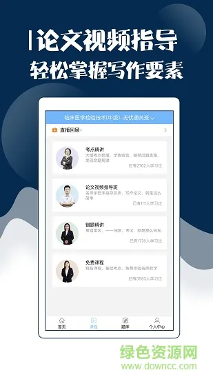 技师中级职称考试宝典 v42.0 安卓版 0