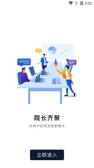 杏林星火软件 v1.7 安卓版 2
