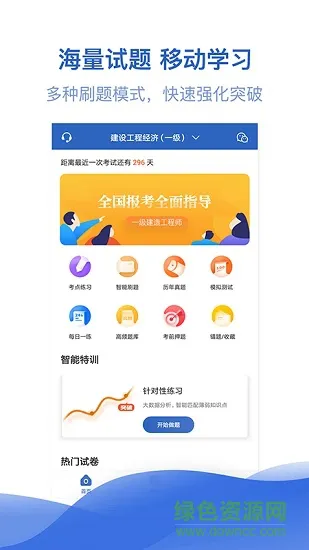 一级建造师亿题库 v2.8.2 安卓版 0