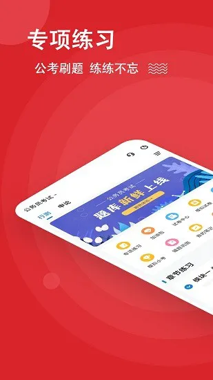 公考练题狗公务员考试题库 v3.0.0.0 安卓版 1