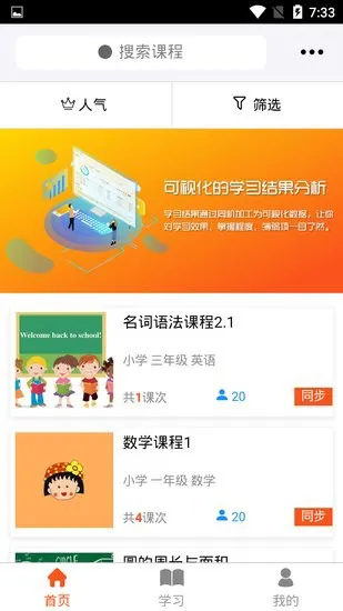AIT智能辅导平台 v1.16 安卓版 0