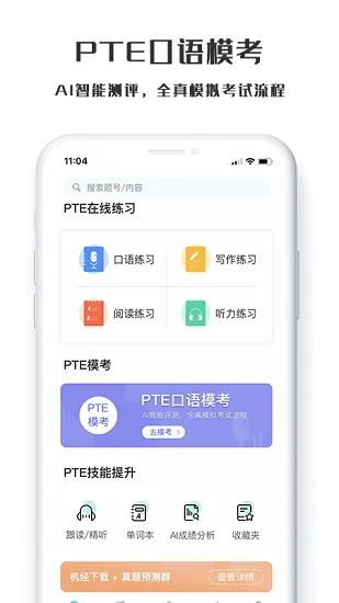萤火虫pte官方最新版 v1.1.3 安卓版 3