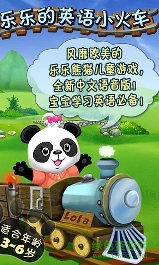 乐乐的英语小火车