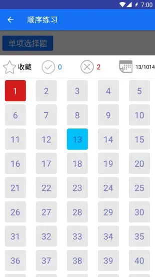 安规题库大福2020官方最新版 v1.1.1 安卓版 0