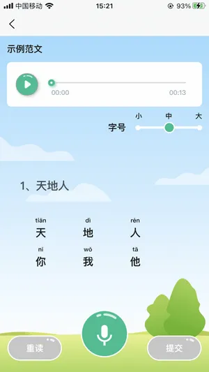 小马朗读最新版 v1.3.8 安卓版 1