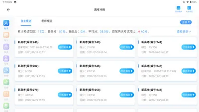金榜通平板电脑 v4.1.6 安卓版 1