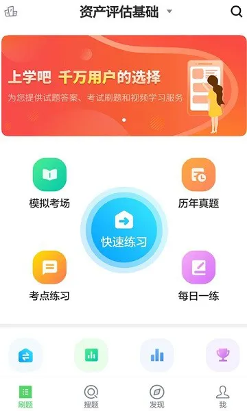 资产评估师官方版 v3.6.0 安卓版 1