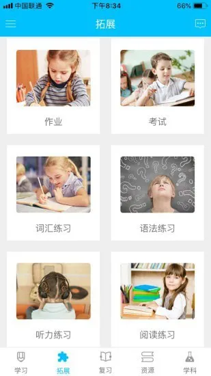金智汇学英语官方 v3.7.1 安卓版 2