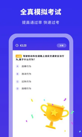 驾照帮官方版 v2.10901.1 安卓版 1