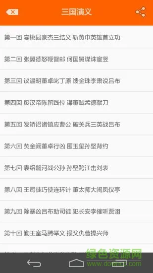 国学社 v1.0.0 安卓版 3