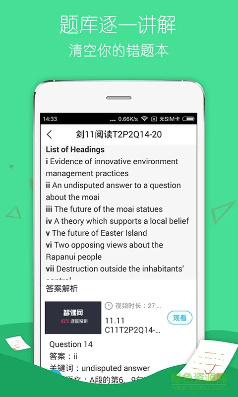 斩雅思app