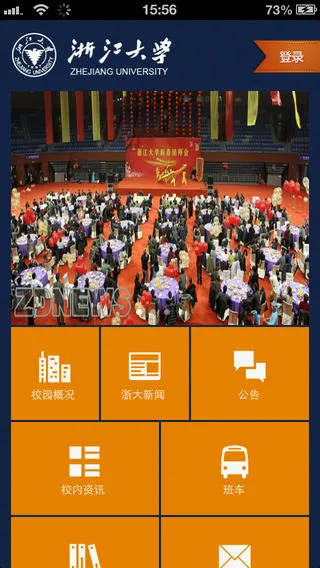 我的浙大 v6.1.7 安卓版 3