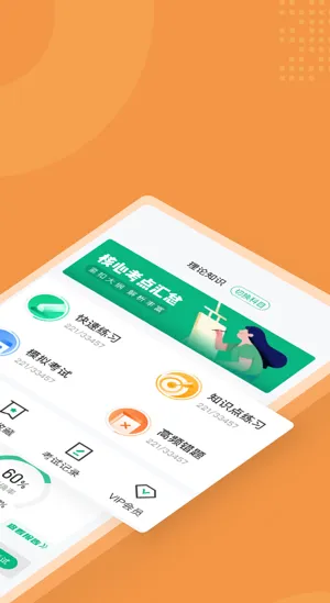 二手车评估师考试聚题库app