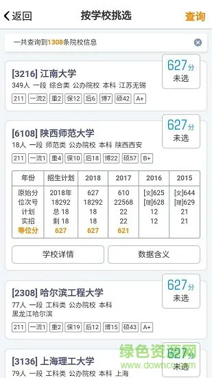 优选志愿 v1.6.9 安卓官方版 0