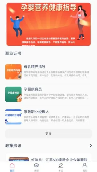 中人培训app v1.0.6 安卓版 0
