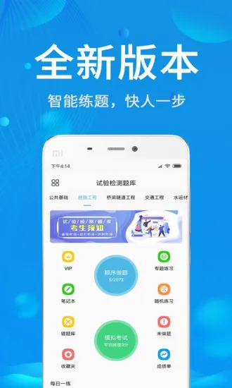 试验检测题库 v3.3.0 安卓版 3