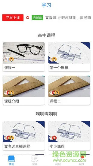 空中课堂登录平台app v9.71 安卓官方版 3