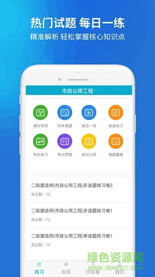 上学吧二建题库 v3.5.0 安卓版 0
