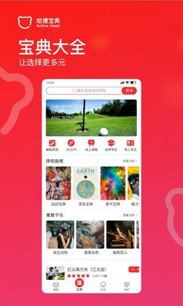 哈德宝典 v1.3.2 安卓版 0