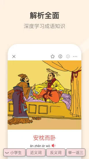 成语大词典电子版app v4.3.30 官方安卓版 3