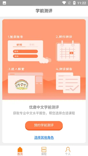 优唐中文app