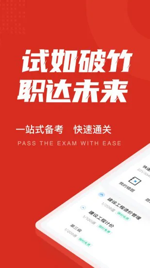 一级造价工程师考试聚题库 v1.2.0 安卓版 3
