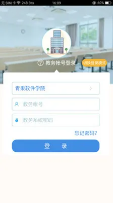 喜鹊儿高校教务 v2.6.412 安卓版 3