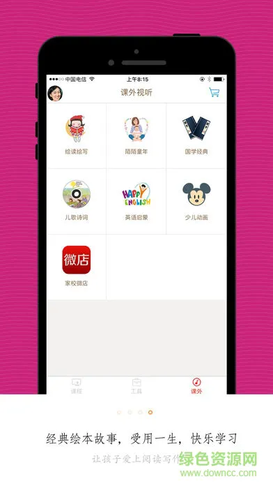 小学同步课堂人教版官方版 v1.5.0 安卓版 1