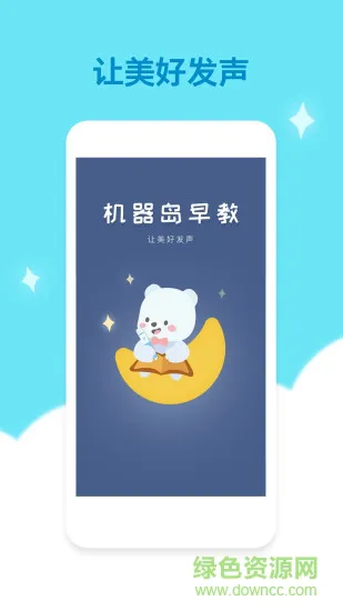 机器岛早教app v1.5.5 安卓版 3