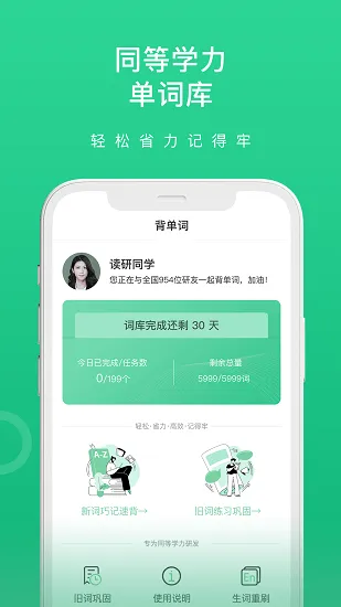 读研同等学力最新版 v1.4.2 安卓版 0