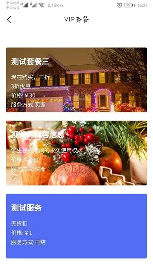 童乐爱幼官方版 v2.1.6 安卓版 0