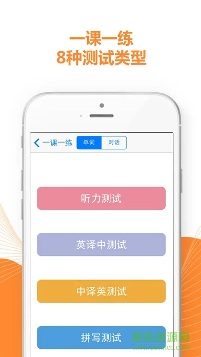 好爸爸点读机小学英语全集 v8.6.5 安卓版 2