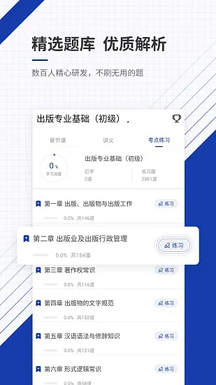 出版资格准题库正式版 v4.85 安卓版 2